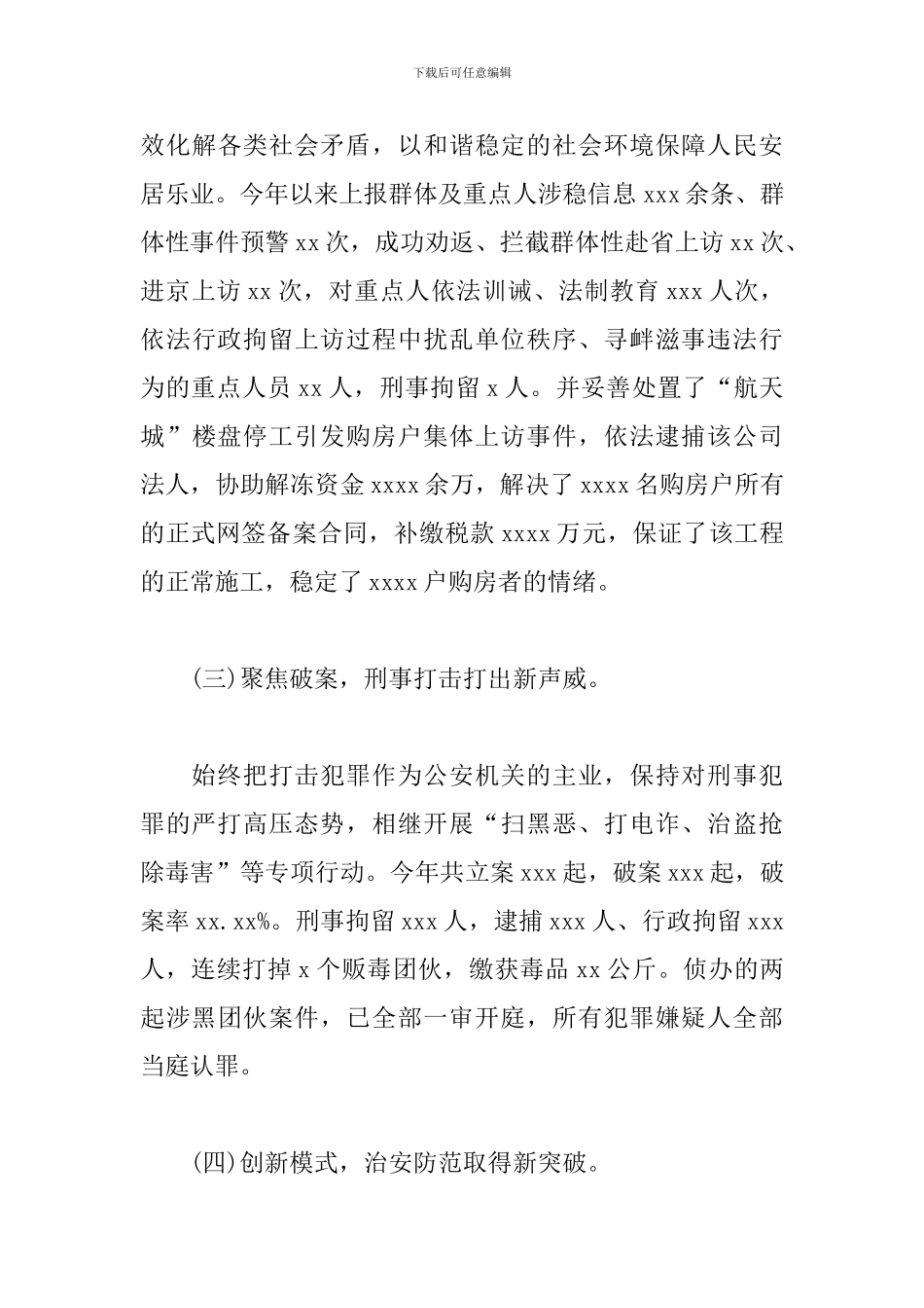 公安分局局长党委书记述职述廉报告_第3页