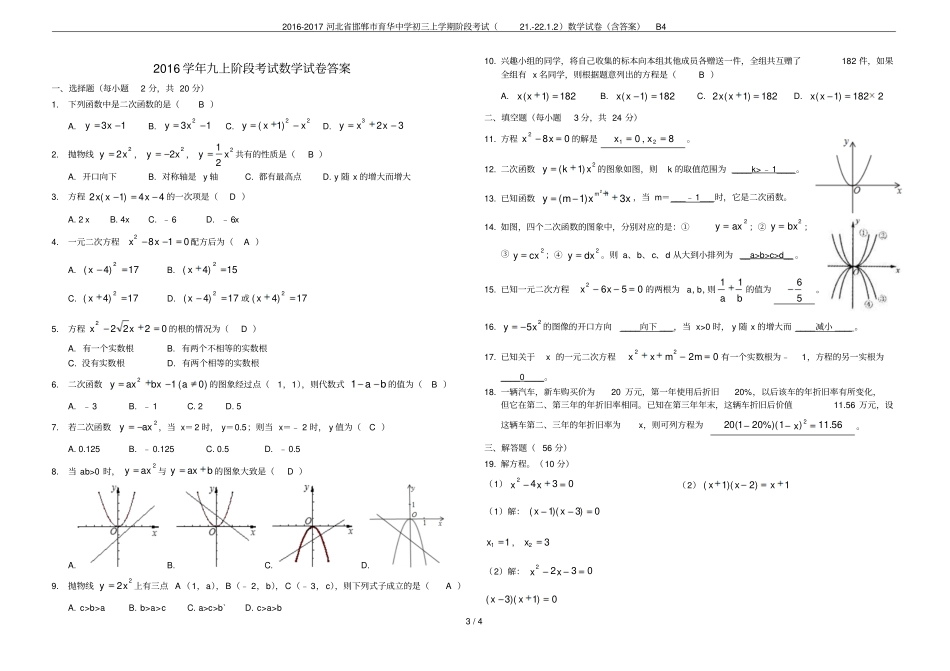 2012017河北邯郸育华中学初三上学期阶段考试22数学试卷含答案B_第3页