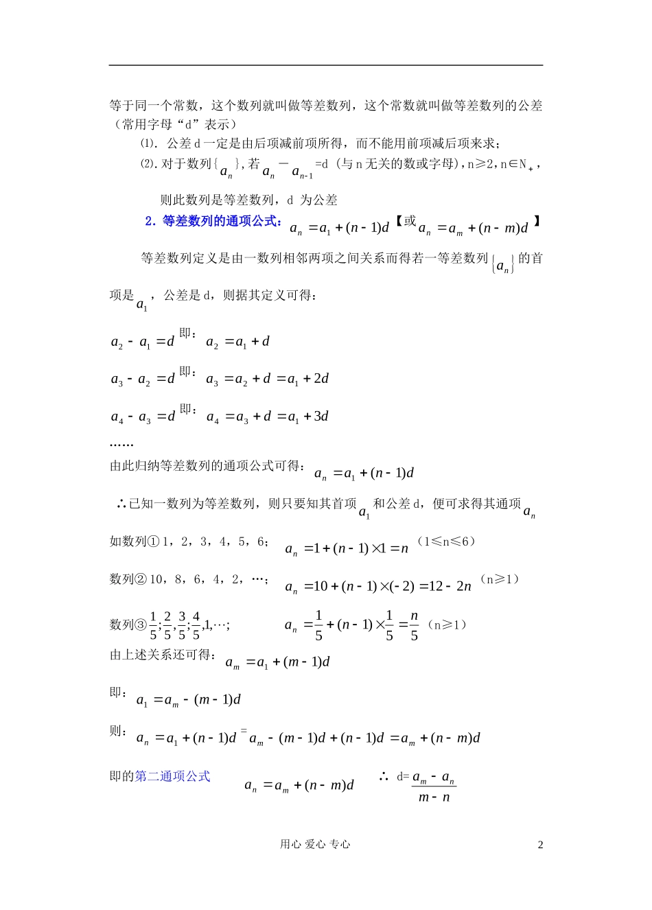 高中数学 第三章 3.1 等差数列（1）教案_第2页