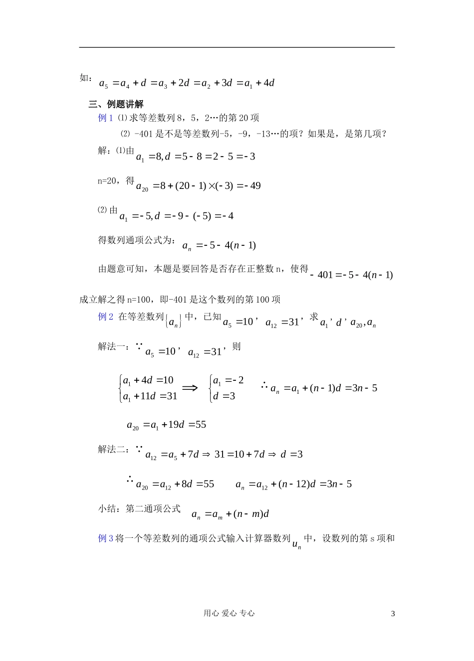 高中数学 第三章 3.1 等差数列（1）教案_第3页