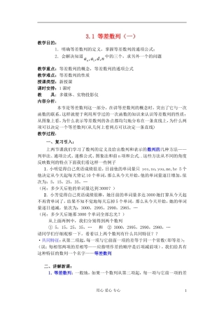 高中数学 第三章 3.1 等差数列（1）教案