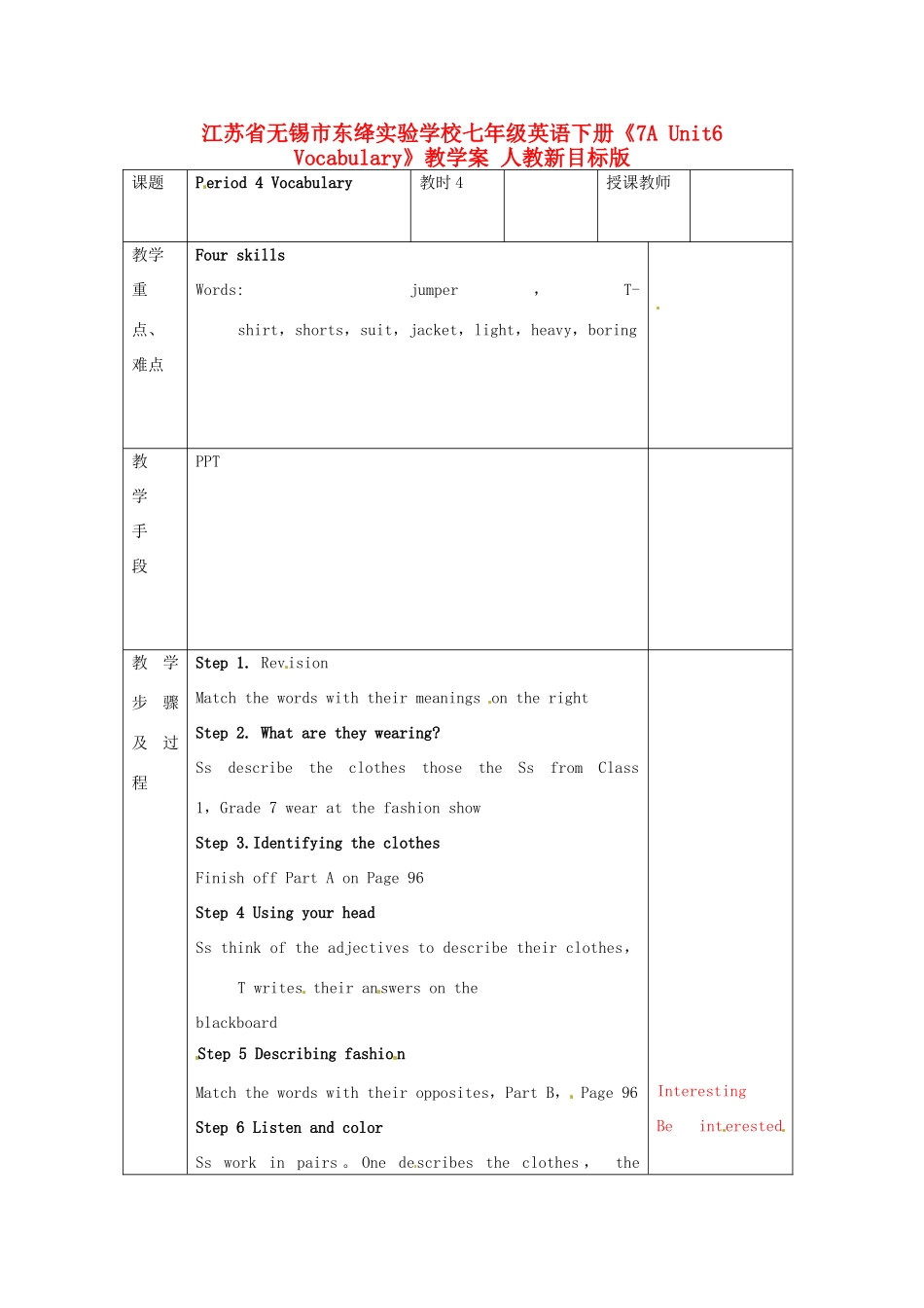 江苏省无锡市东绛实验学校七年级英语下册《7A Unit6 Vocabulary》教学案 人教新目标版_第1页