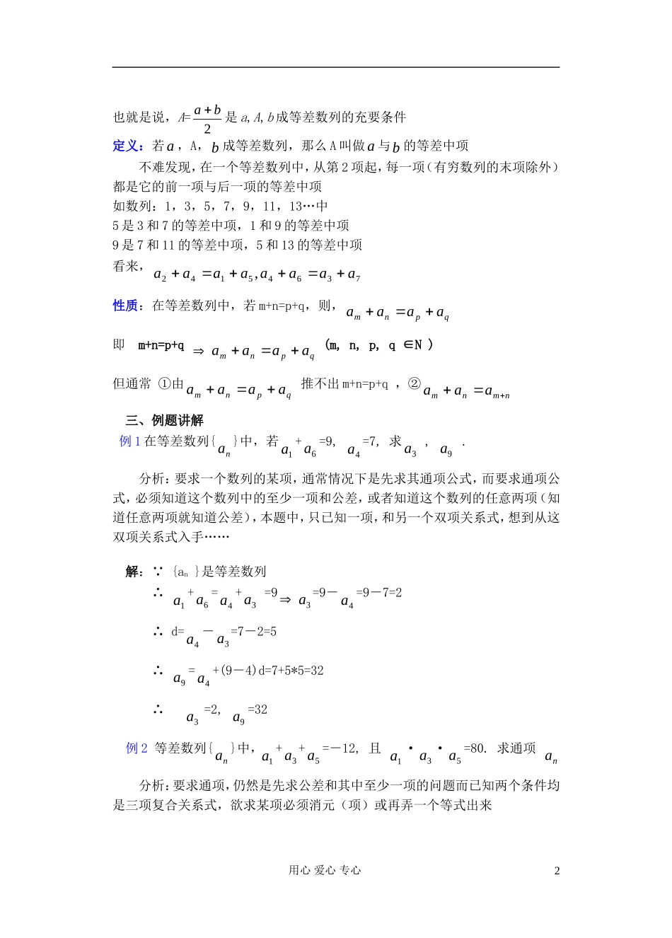 高中数学 第三章 3.1 等差数列等差数列的性质教案_第2页