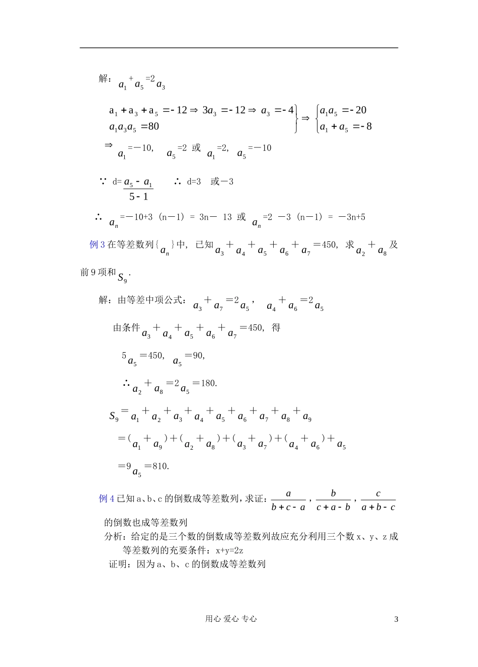 高中数学 第三章 3.1 等差数列等差数列的性质教案_第3页