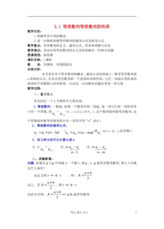 高中数学 第三章 3.1 等差数列等差数列的性质教案