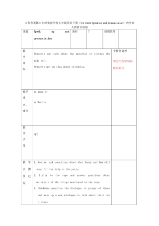 江苏省无锡市东绛实验学校七年级英语下册《7A Unit6 Speak up and pronunciation》教学案 人教新目标版