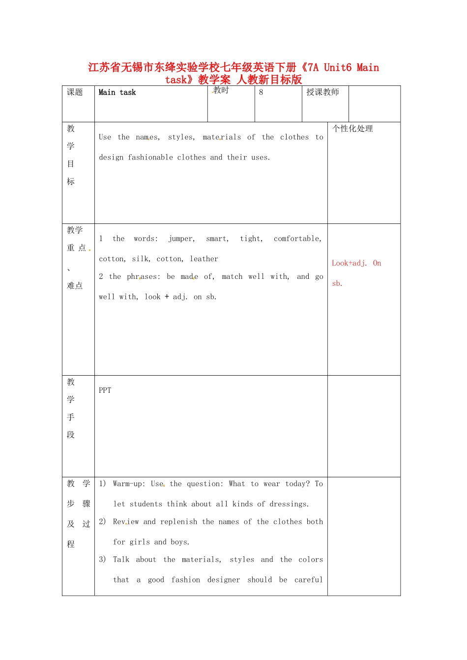 江苏省无锡市东绛实验学校七年级英语下册《7A Unit6 Main task》教学案 人教新目标版_第1页