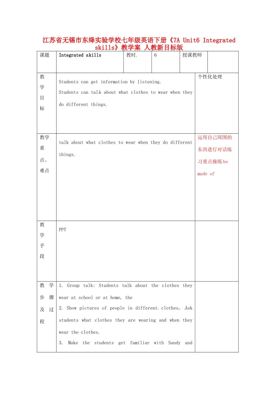 江苏省无锡市东绛实验学校七年级英语下册《7A Unit6 Integrated skills》教学案 人教新目标版_第1页
