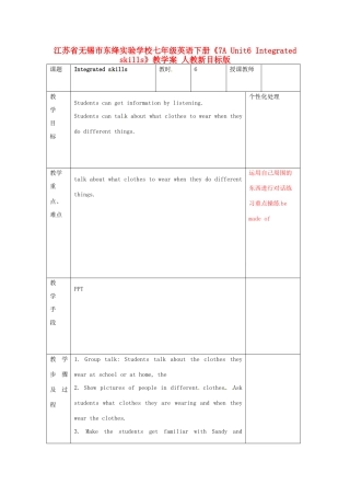 江苏省无锡市东绛实验学校七年级英语下册《7A Unit6 Integrated skills》教学案 人教新目标版