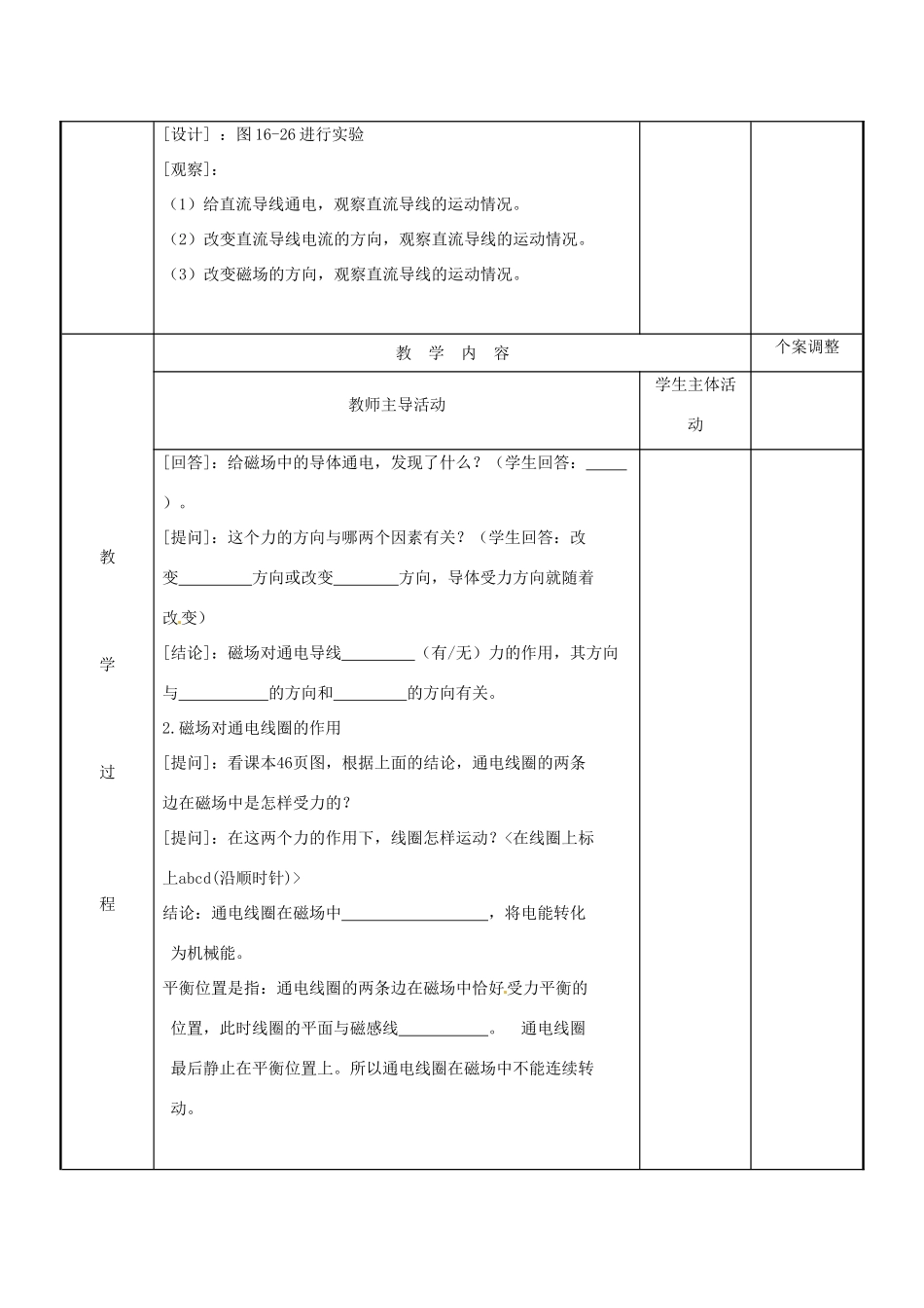 江苏省新沂市第二中学九年级物理全册 磁场对电流的作用教案 苏科版_第2页