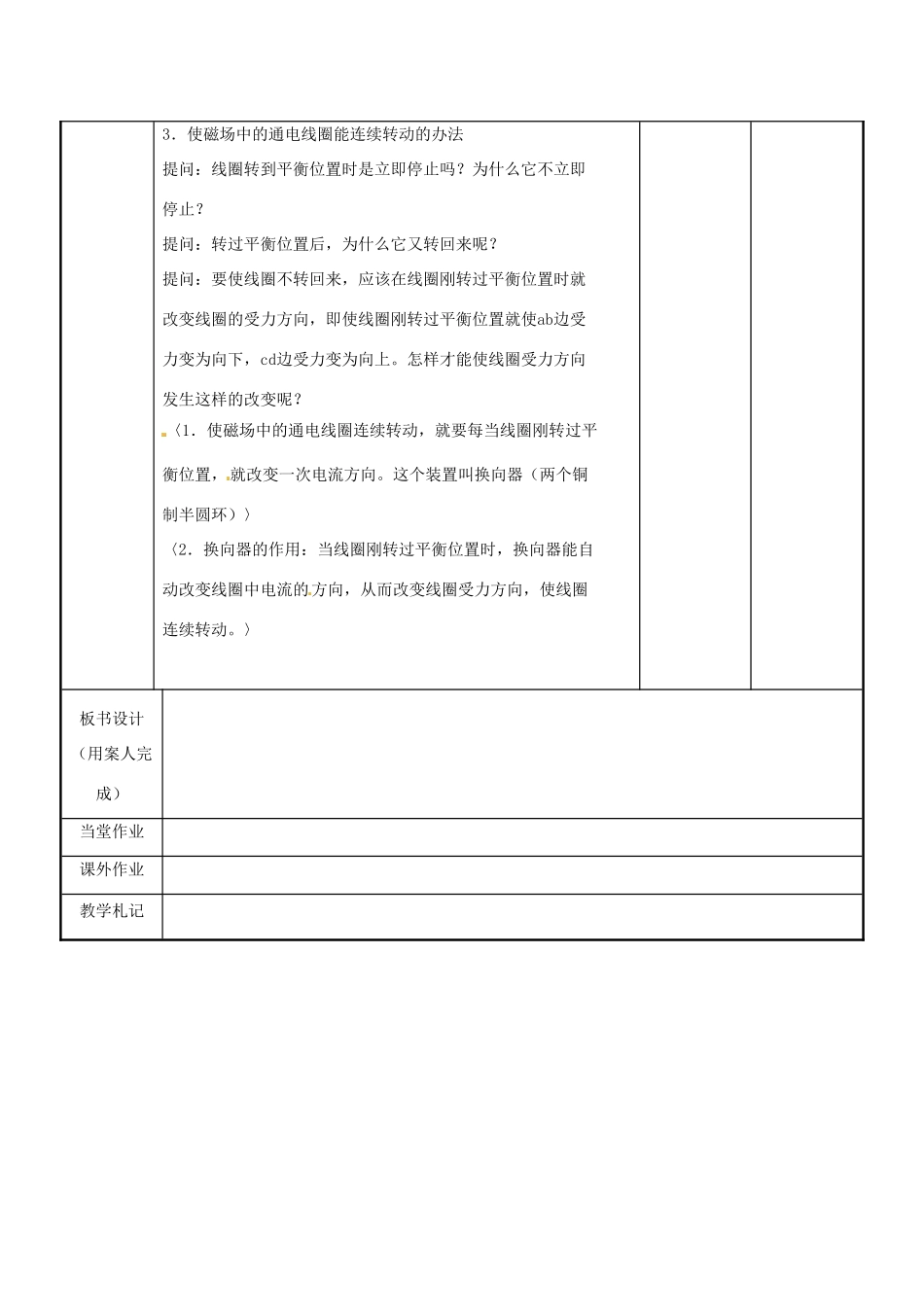 江苏省新沂市第二中学九年级物理全册 磁场对电流的作用教案 苏科版_第3页