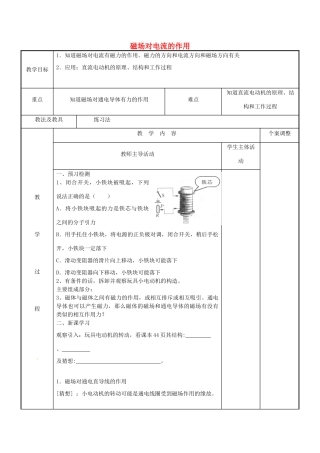 江苏省新沂市第二中学九年级物理全册 磁场对电流的作用教案 苏科版