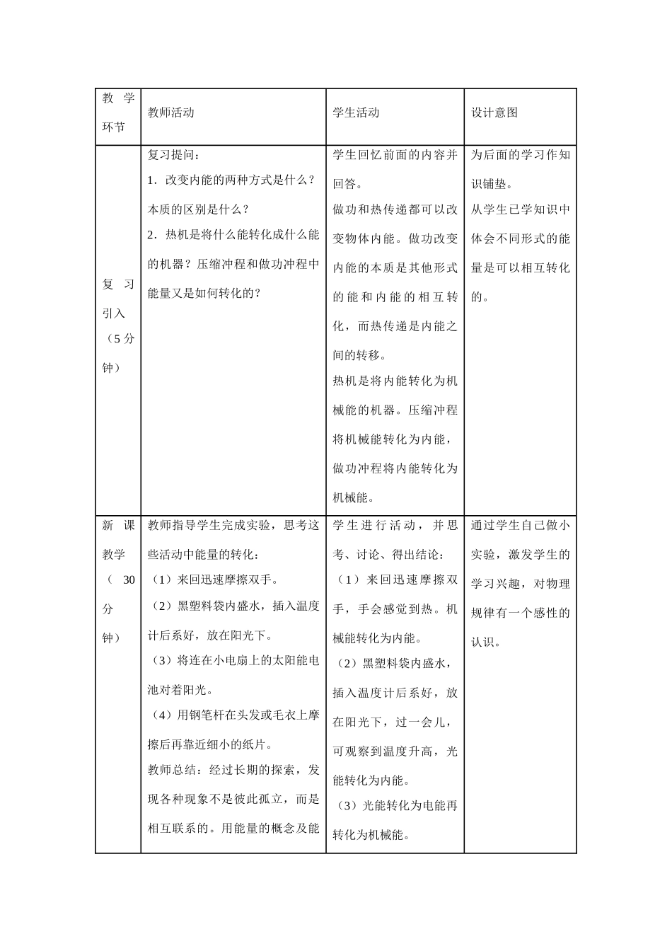 江苏省无锡市东林中学九年级物理全册 第十四章 第3节 能量的转化和守恒教案 （新版）新人教版_第2页