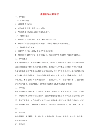 江苏省无锡市东林中学九年级物理全册 第十四章 第3节 能量的转化和守恒教案 （新版）新人教版