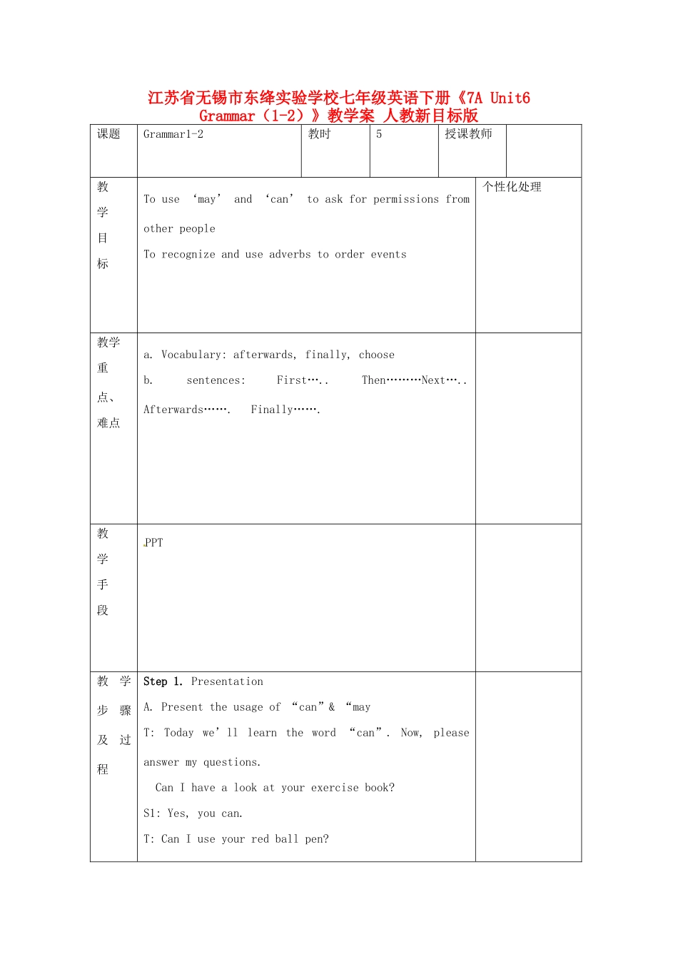 江苏省无锡市东绛实验学校七年级英语下册《7A Unit6 Grammar（1-2）》教学案 人教新目标版_第1页