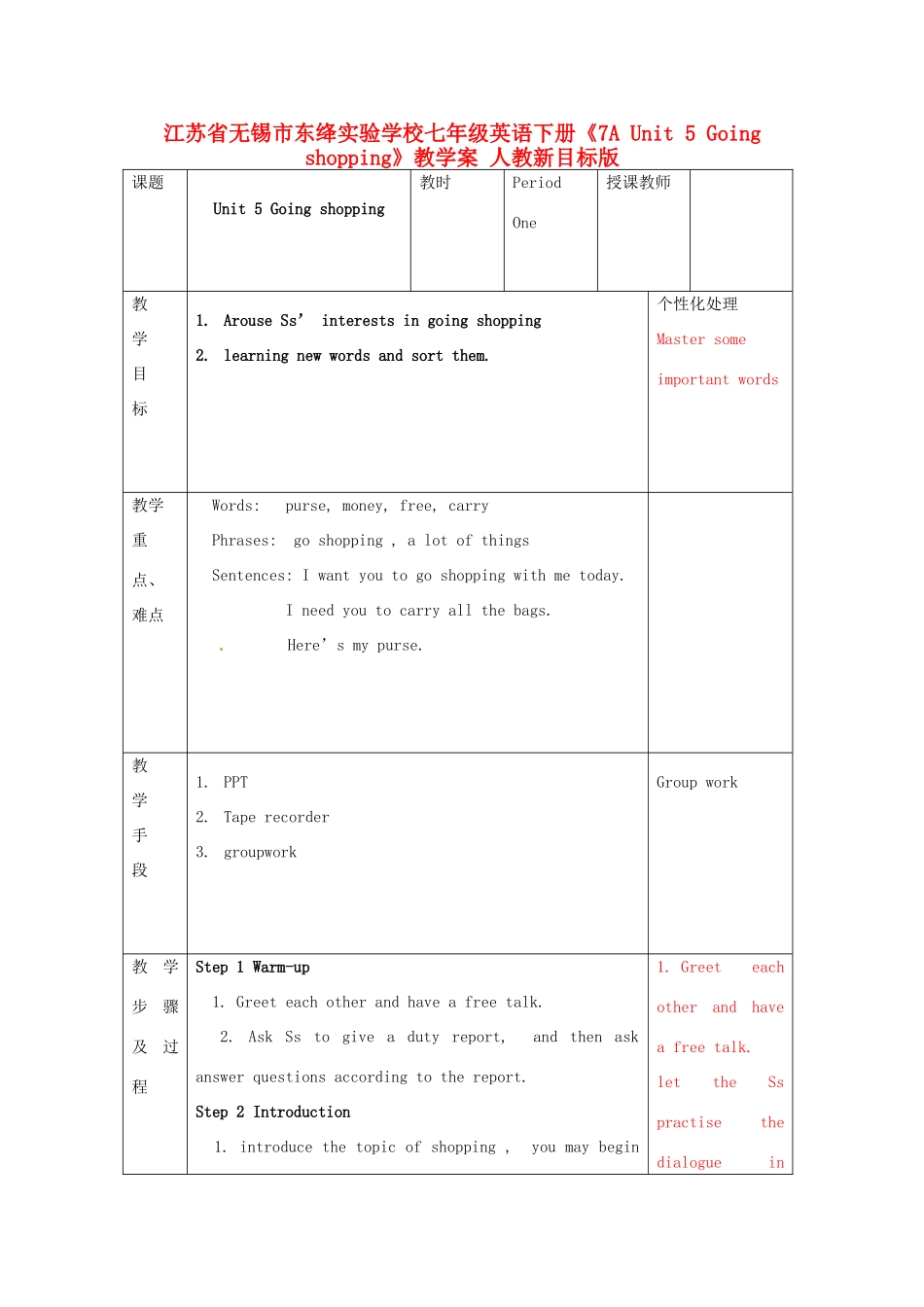 江苏省无锡市东绛实验学校七年级英语下册《7A Unit 5 Going shopping》教学案 人教新目标版_第1页
