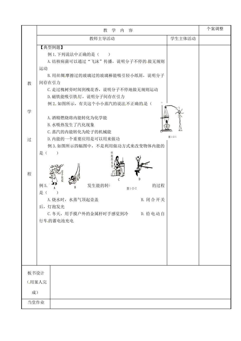 江苏省新沂市第二中学九年级物理全册 热和能教案 苏科版_第2页