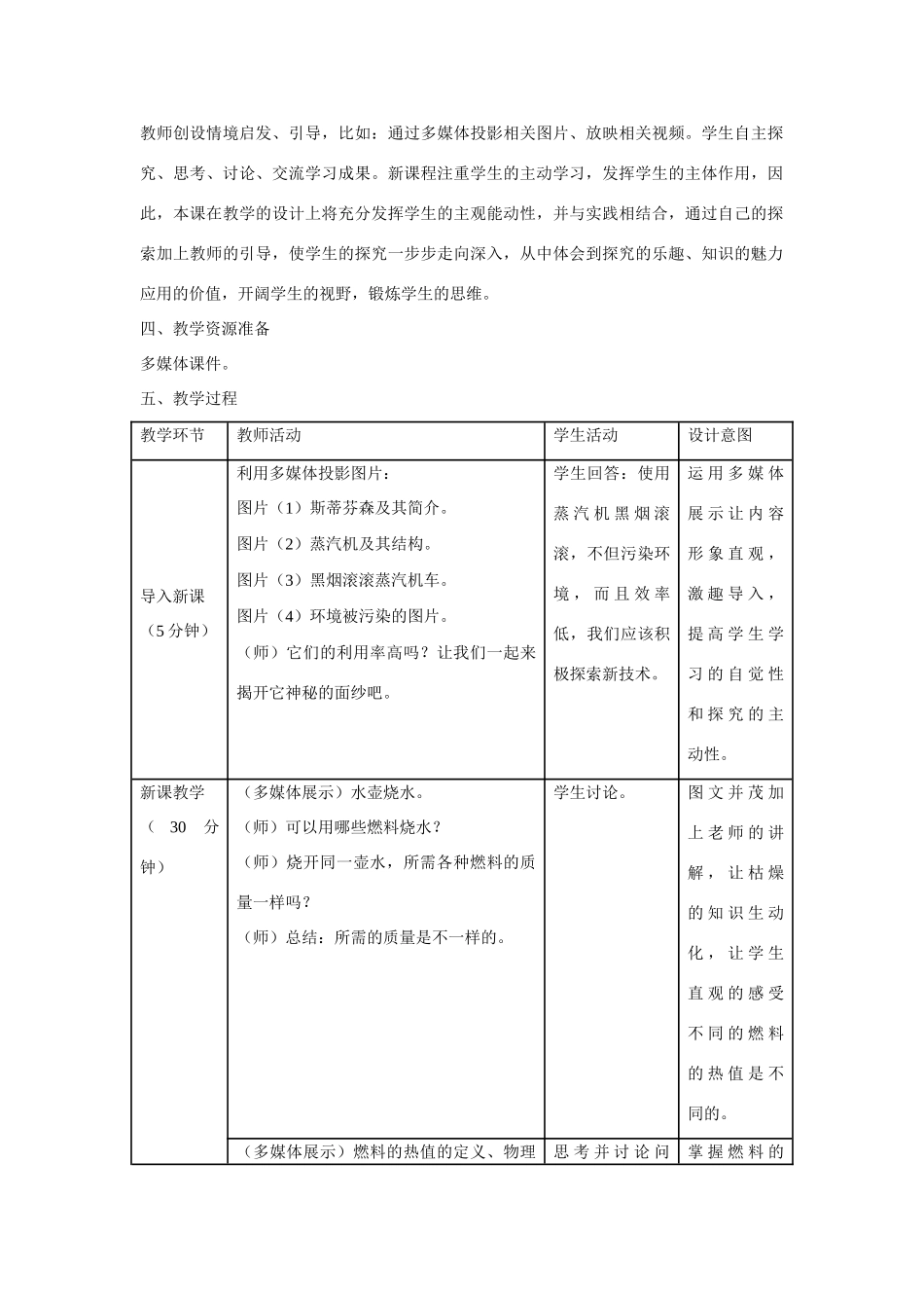 江苏省无锡市东林中学九年级物理全册 第十四章 第2节 热机的效率教案 （新版）新人教版_第2页