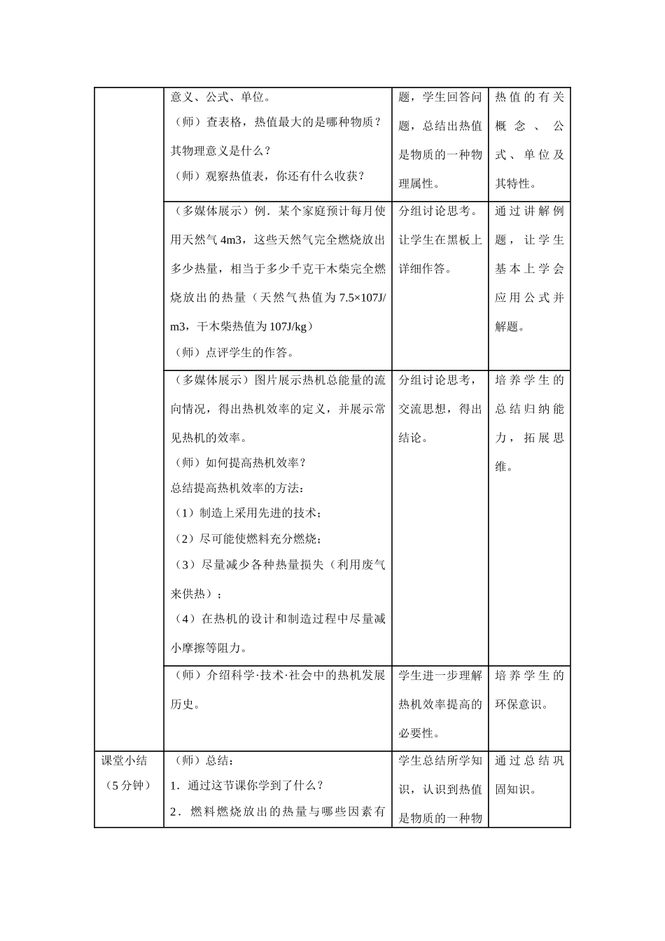 江苏省无锡市东林中学九年级物理全册 第十四章 第2节 热机的效率教案 （新版）新人教版_第3页