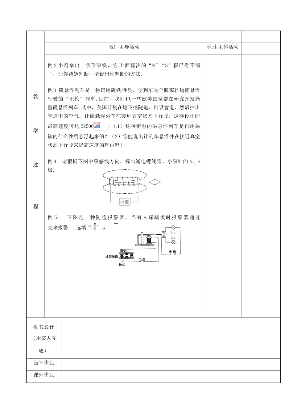 江苏省新沂市第二中学九年级物理全册 磁体和磁场教案 苏科版_第2页