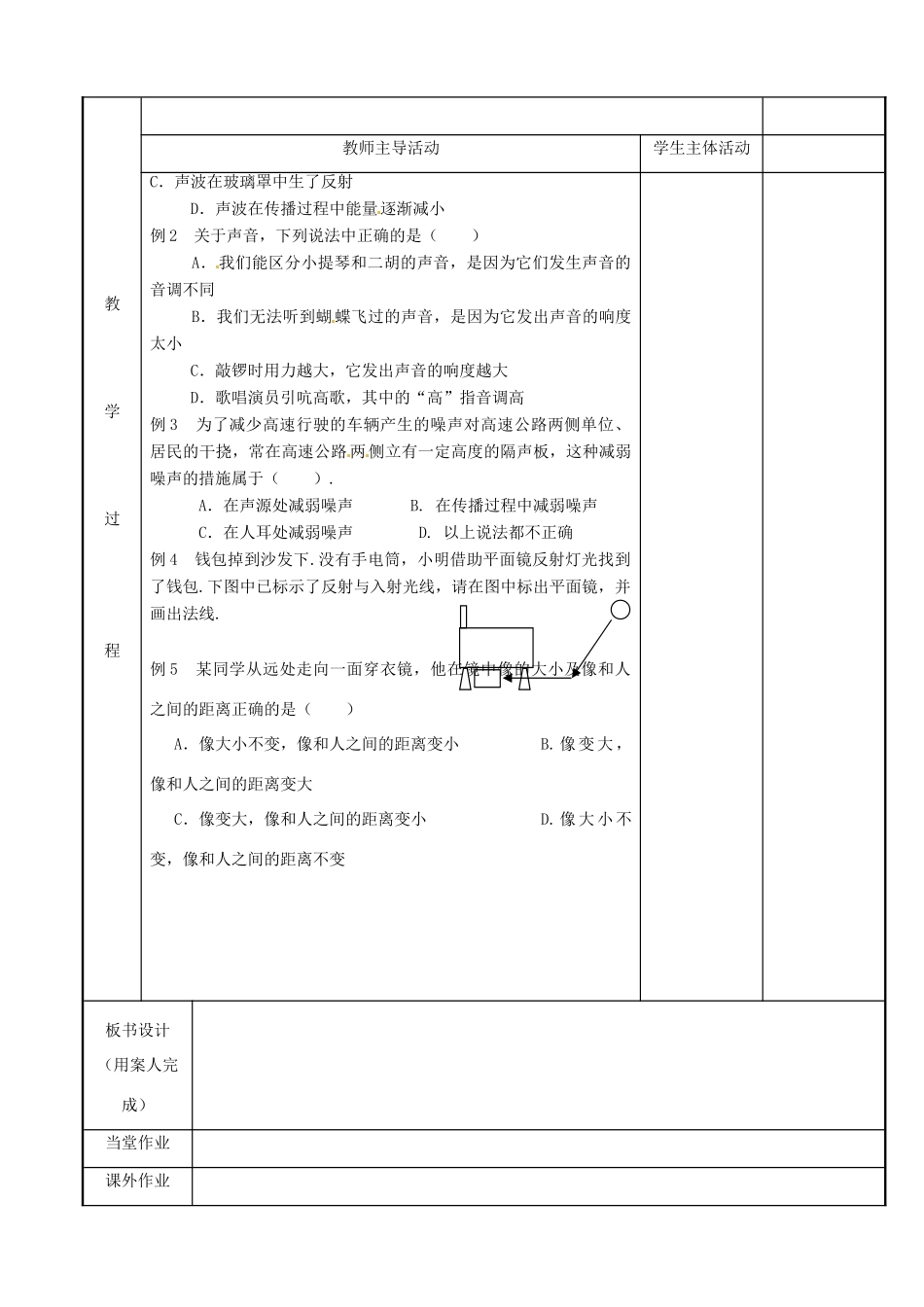 江苏省新沂市第二中学九年级物理全册 声现象教案 苏科版_第2页