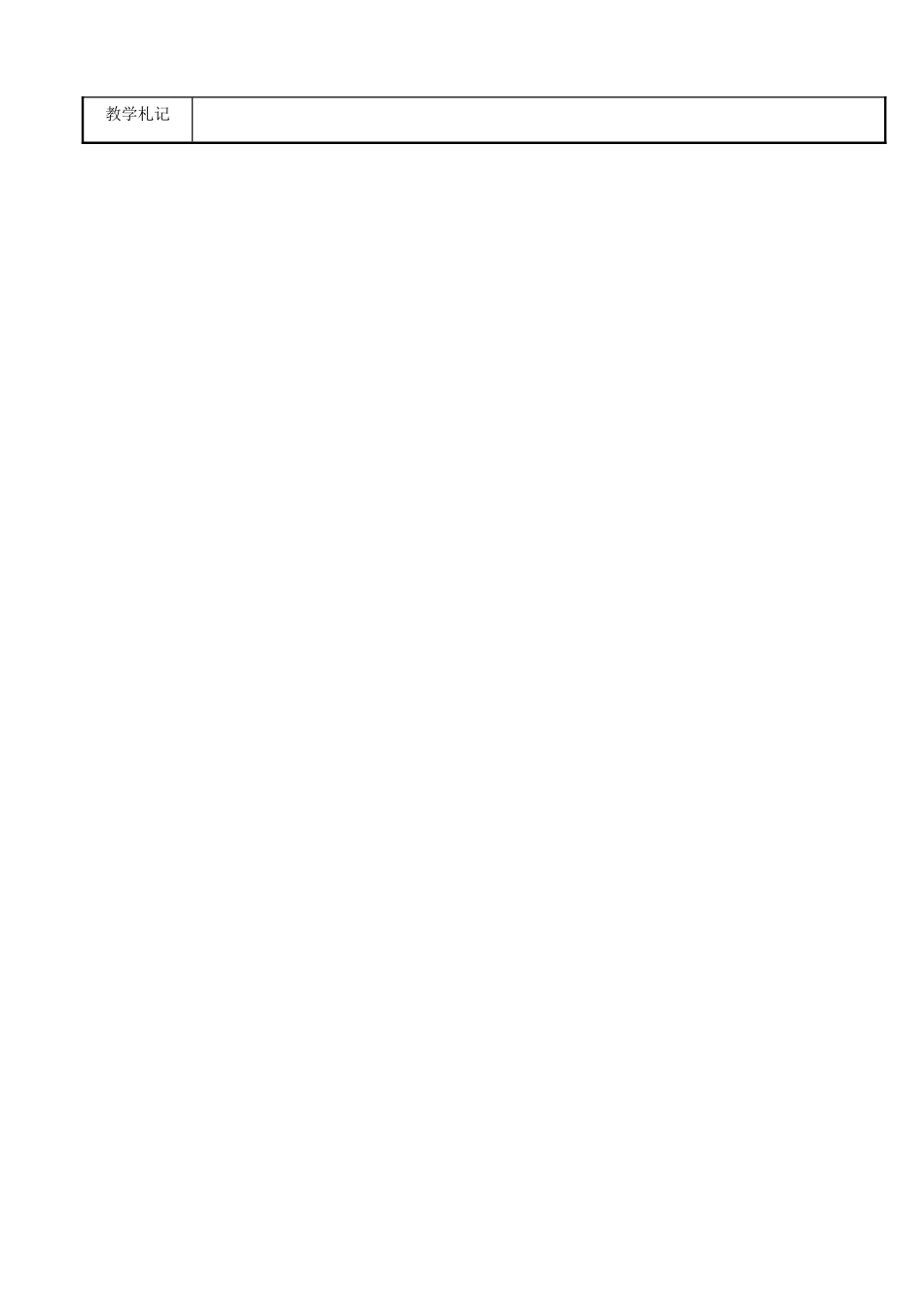 江苏省新沂市第二中学九年级物理全册 声现象教案 苏科版_第3页