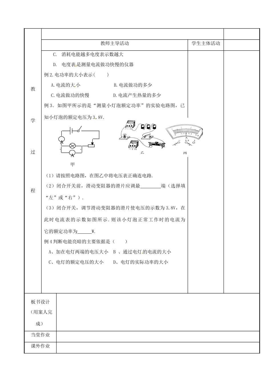 江苏省新沂市第二中学九年级物理全册 电功和电热教案 苏科版_第2页