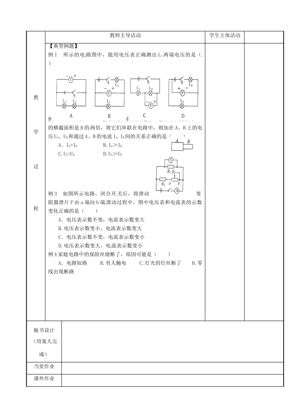 江苏省新沂市第二中学九年级物理全册 欧姆定律教案 苏科版_第2页