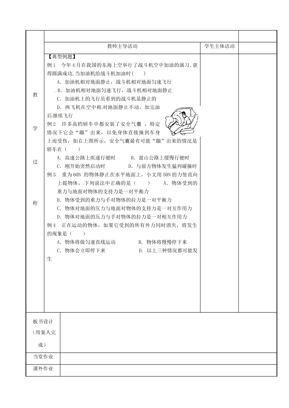 江苏省新沂市第二中学九年级物理全册 力和运动教案 苏科版_第2页