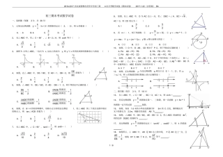 2012017河北邯郸育华中学初三第4次月考数学试卷期末试卷201722含答案