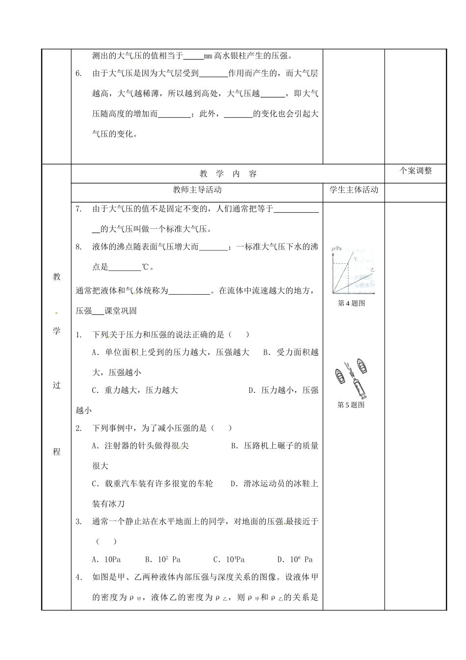 江苏省新沂市第二中学九年级物理全册 压强和浮力教案 苏科版_第2页