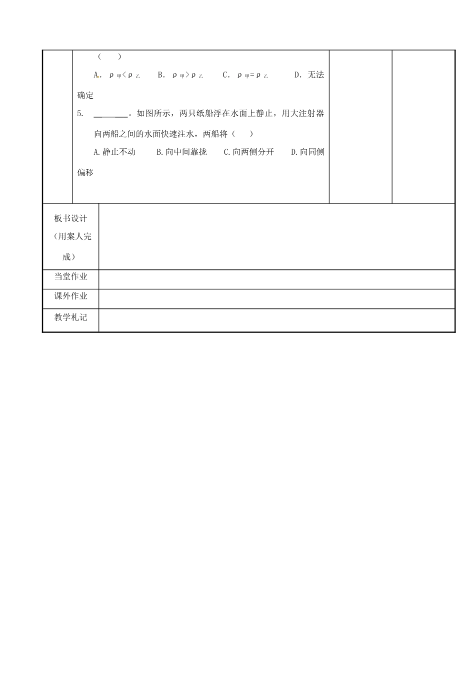 江苏省新沂市第二中学九年级物理全册 压强和浮力教案 苏科版_第3页