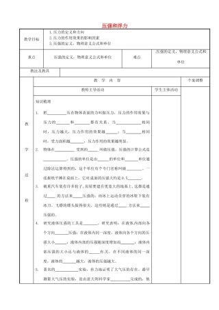 江苏省新沂市第二中学九年级物理全册 压强和浮力教案 苏科版