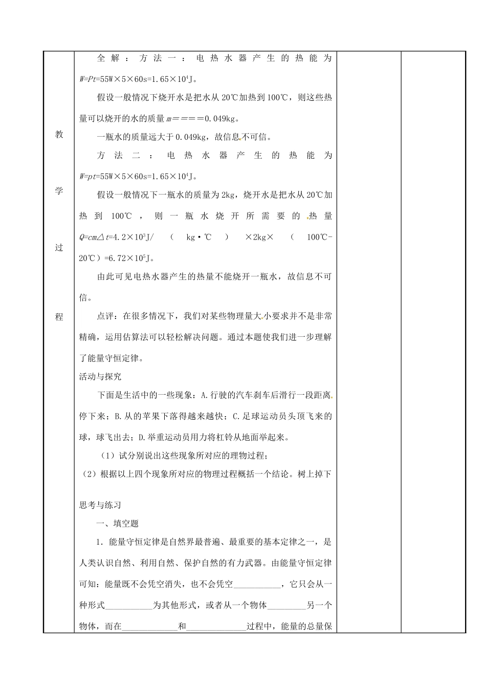 江苏省新沂市第二中学九年级物理下册 18.4 能量转化的基本规律教案 苏科版_第3页