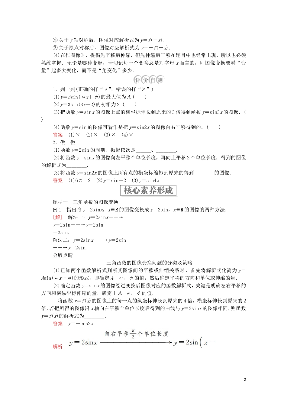 高中数学 第七章 三角函数 7.3 三角函数的性质与图像 7.3.2 正弦型函数的性质与图像教案 新人教B版第三册-新人教B版高中第三册数学教案_第2页