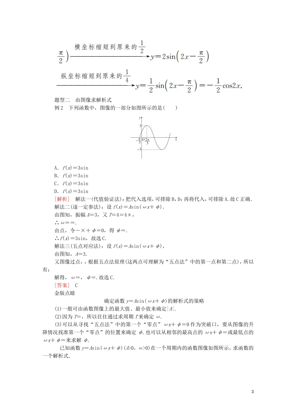 高中数学 第七章 三角函数 7.3 三角函数的性质与图像 7.3.2 正弦型函数的性质与图像教案 新人教B版第三册-新人教B版高中第三册数学教案_第3页