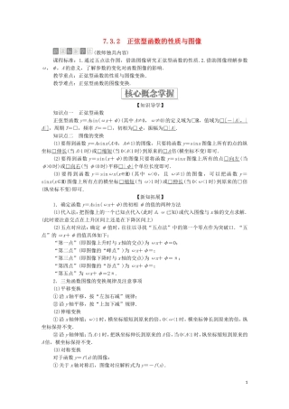 高中数学 第七章 三角函数 7.3 三角函数的性质与图像 7.3.2 正弦型函数的性质与图像教案 新人教B版第三册-新人教B版高中第三册数学教案