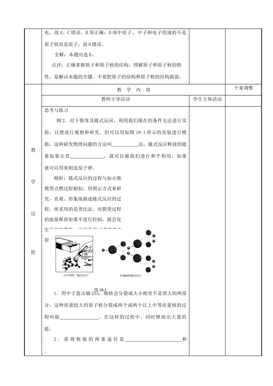 江苏省新沂市第二中学九年级物理下册 18.2 核能教案 苏科版_第2页