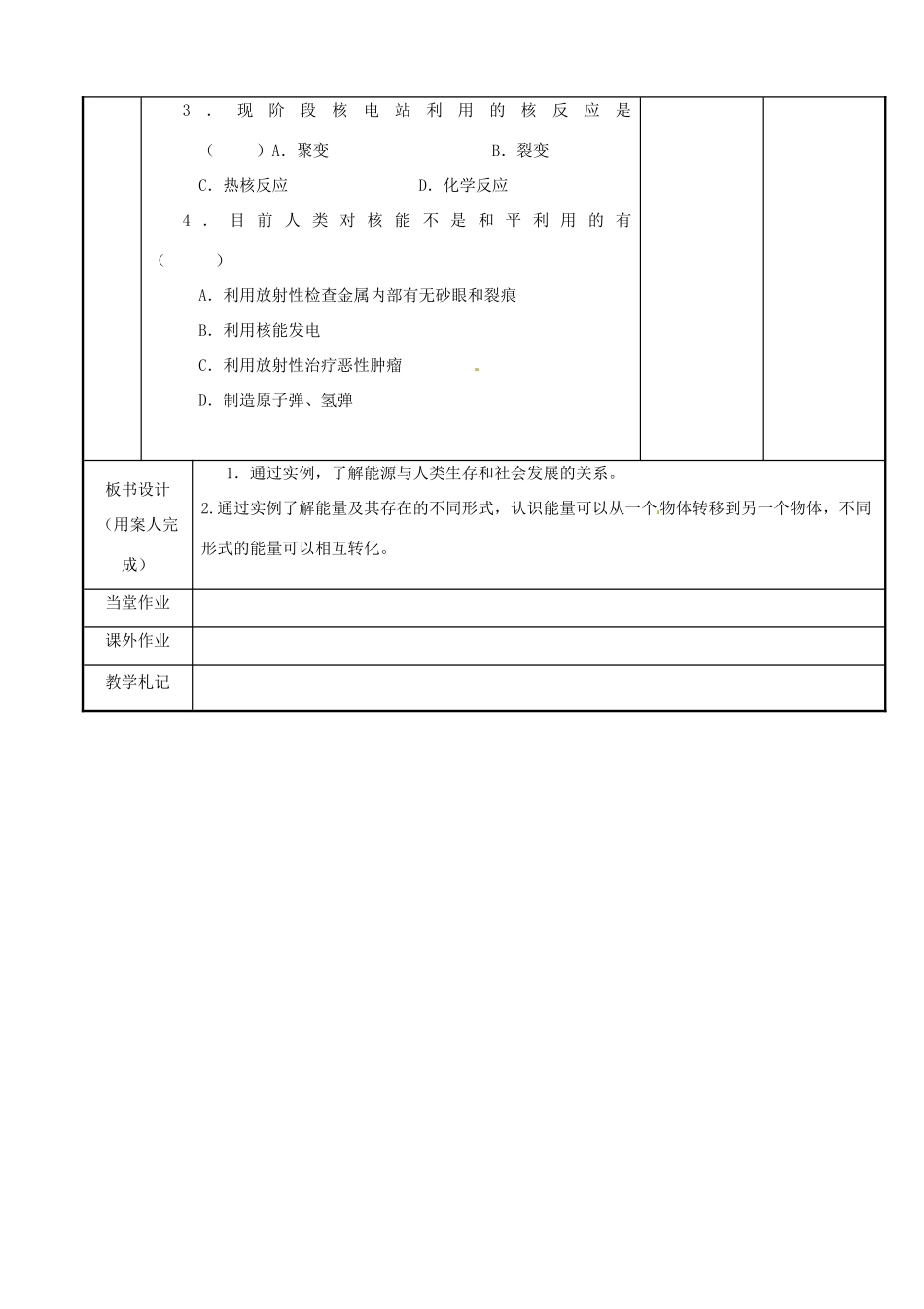 江苏省新沂市第二中学九年级物理下册 18.2 核能教案 苏科版_第3页