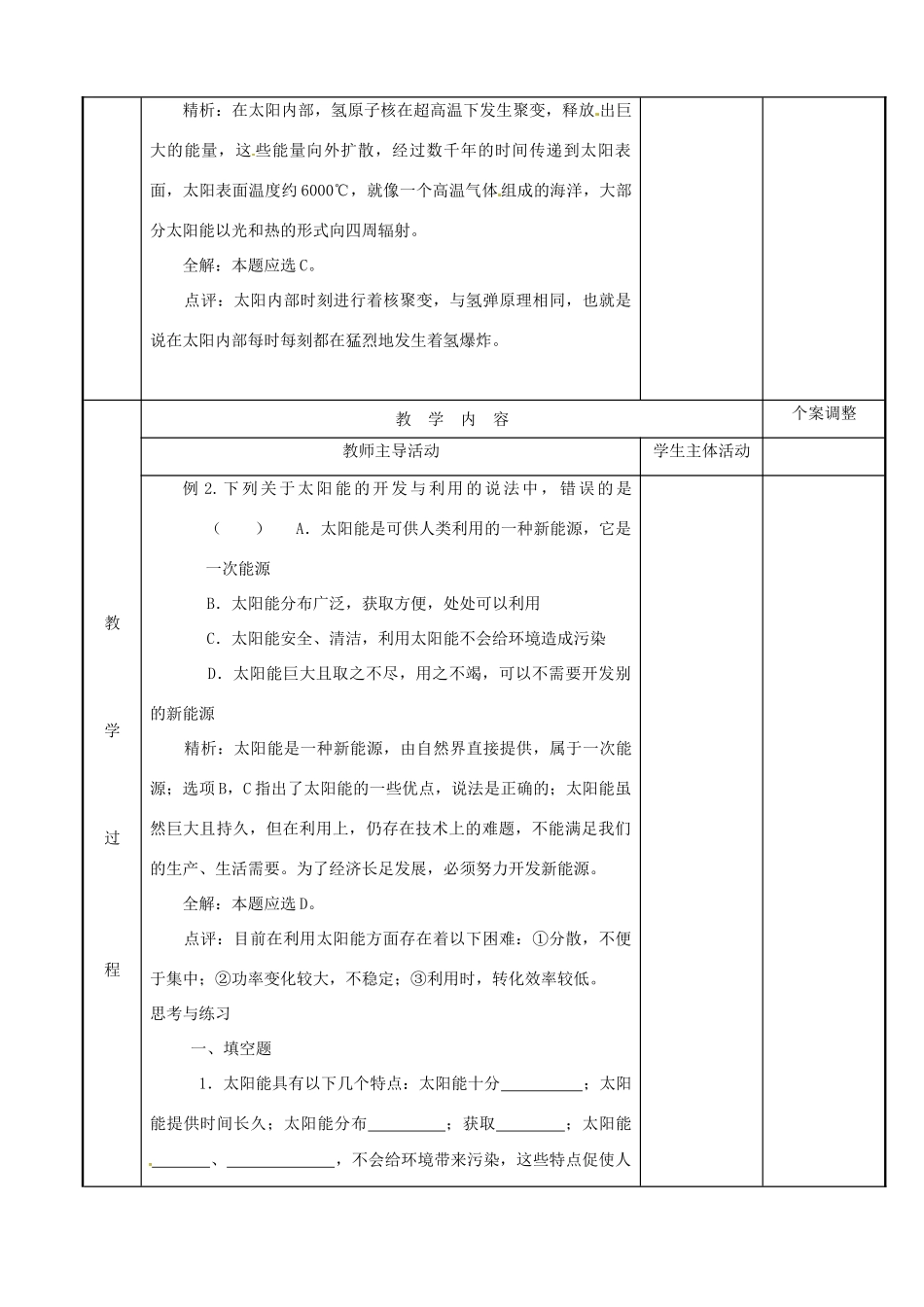 江苏省新沂市第二中学九年级物理下册 18.3 太阳能教案 苏科版_第2页