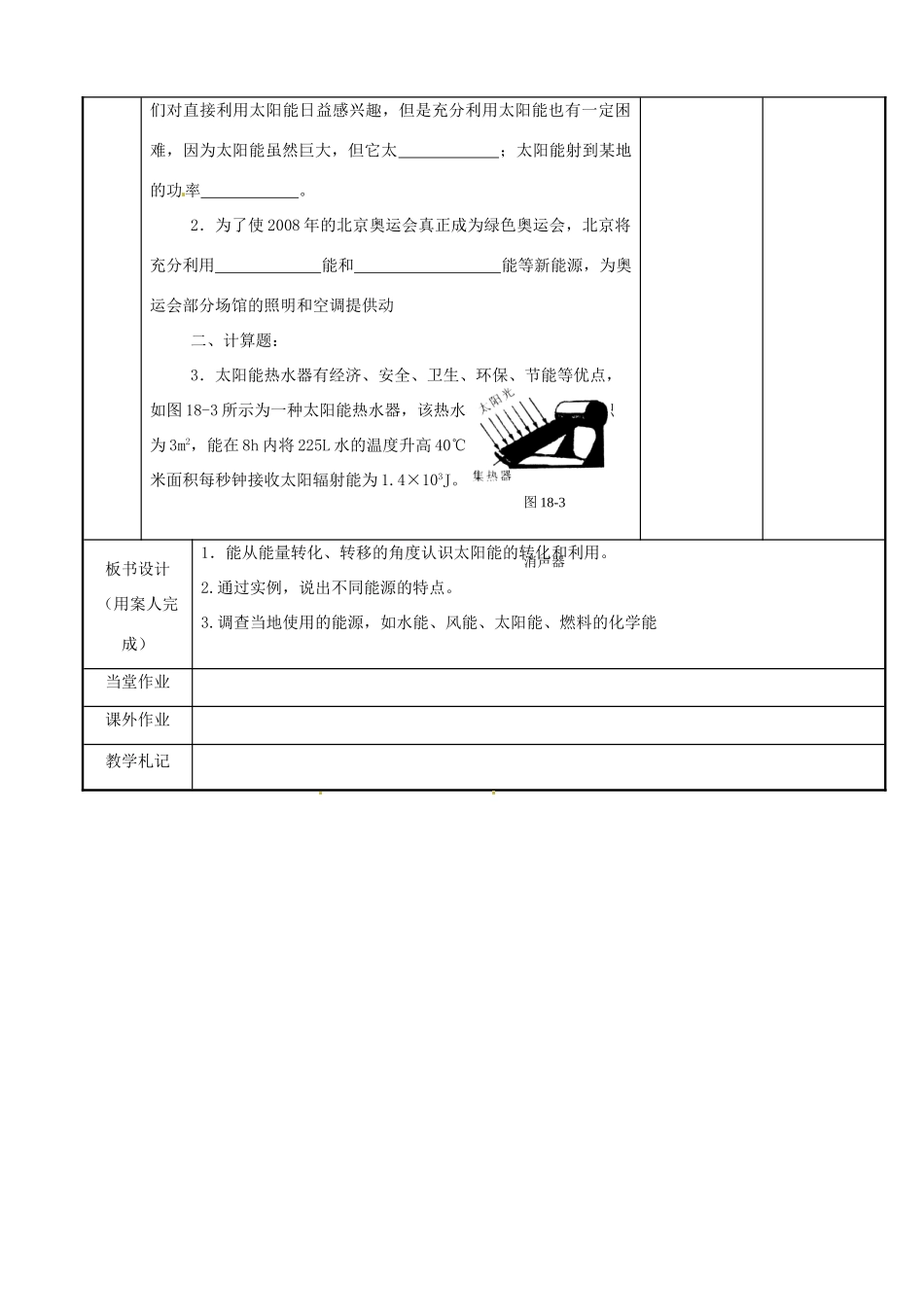 江苏省新沂市第二中学九年级物理下册 18.3 太阳能教案 苏科版_第3页