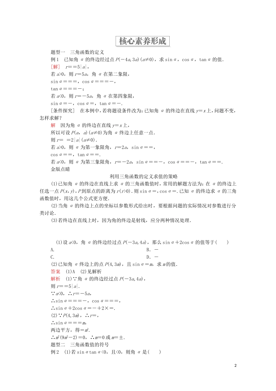 高中数学 第七章 三角函数 7.2 任意角的三角函数 7.2.1 三角函数的定义教案 新人教B版第三册-新人教B版高中第三册数学教案_第2页