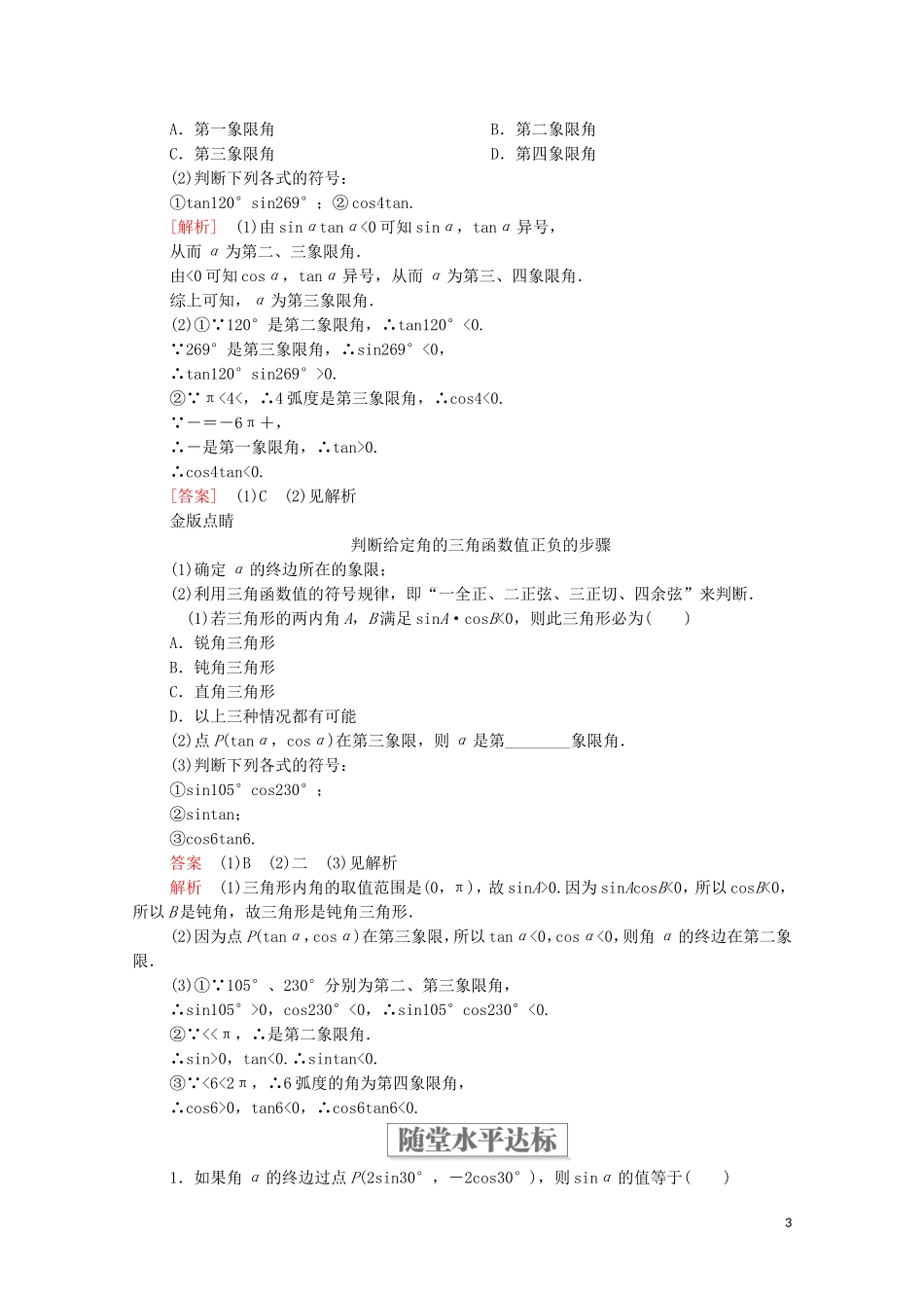 高中数学 第七章 三角函数 7.2 任意角的三角函数 7.2.1 三角函数的定义教案 新人教B版第三册-新人教B版高中第三册数学教案_第3页