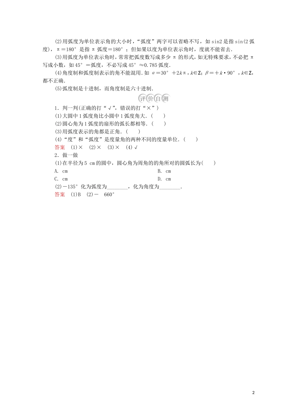 高中数学 第七章 三角函数 7.1 任意角的概念与弧度制 7.1.2 弧度制及其与角度制的换算教案 新人教B版第三册-新人教B版高中第三册数学教案_第2页
