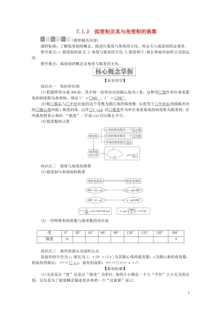高中数学 第七章 三角函数 7.1 任意角的概念与弧度制 7.1.2 弧度制及其与角度制的换算教案 新人教B版第三册-新人教B版高中第三册数学教案