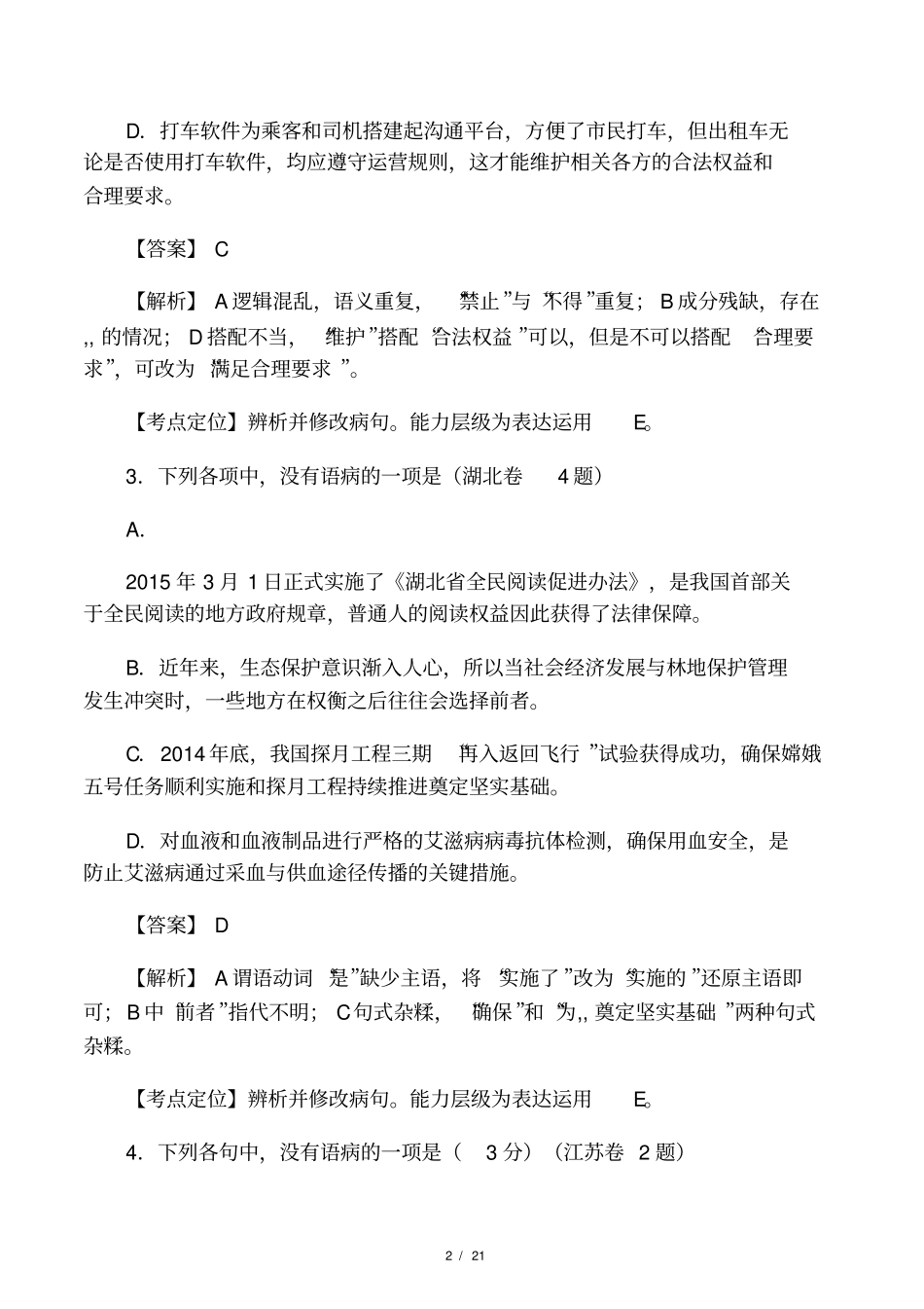 2012017高考修改病句真题汇总_第2页