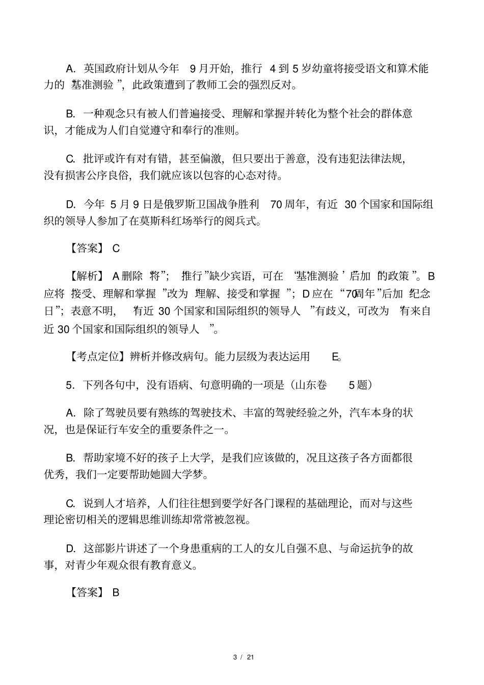 2012017高考修改病句真题汇总_第3页