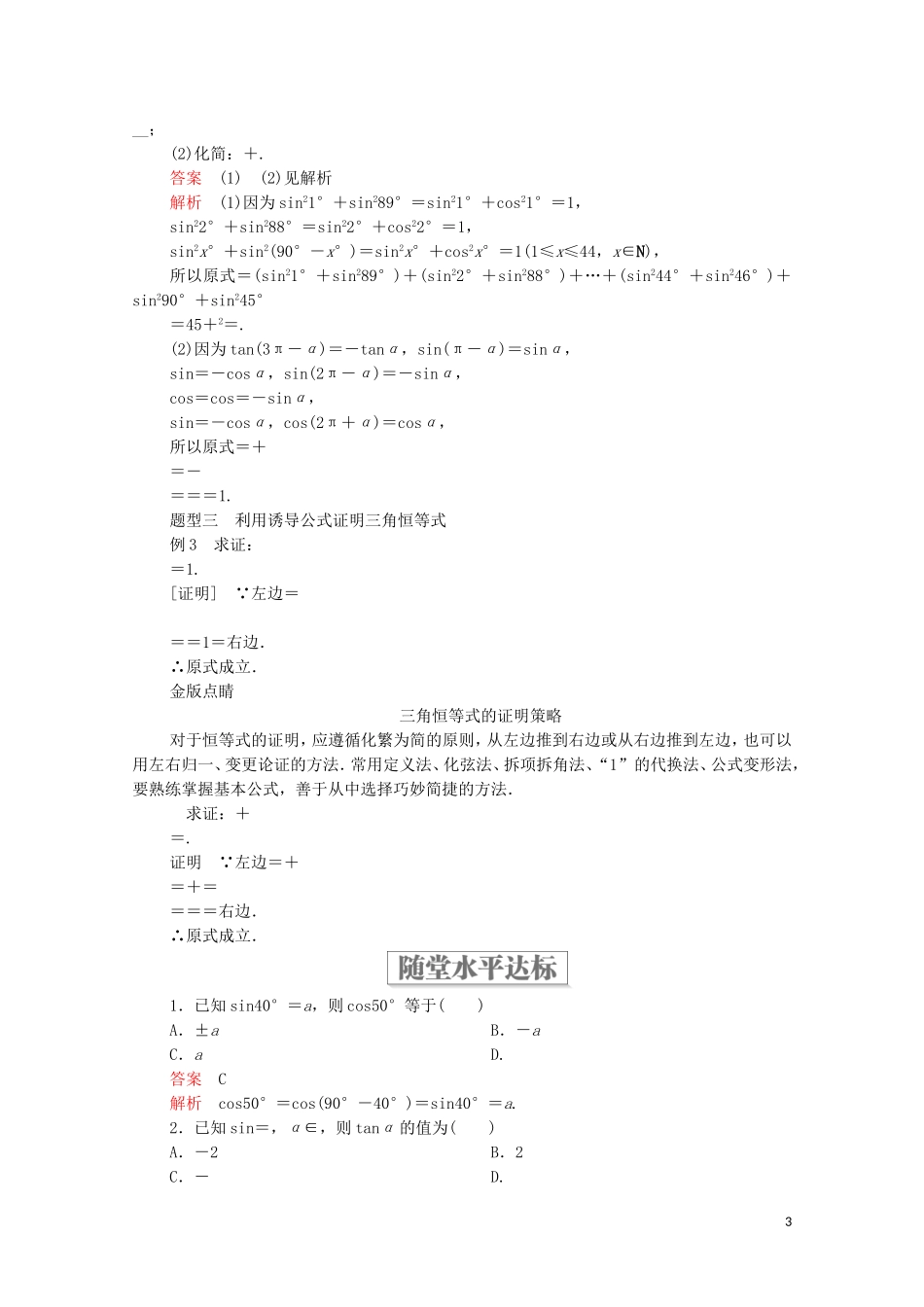 高中数学 第七章 三角函数 7.2 任意角的三角函数 7.2.4 诱导公式 第2课时 诱导公式5-8教案 新人教B版第三册-新人教B版高中第三册数学教案_第3页