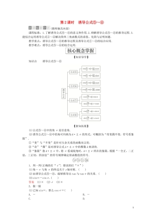 高中数学 第七章 三角函数 7.2 任意角的三角函数 7.2.4 诱导公式 第2课时 诱导公式5-8教案 新人教B版第三册-新人教B版高中第三册数学教案