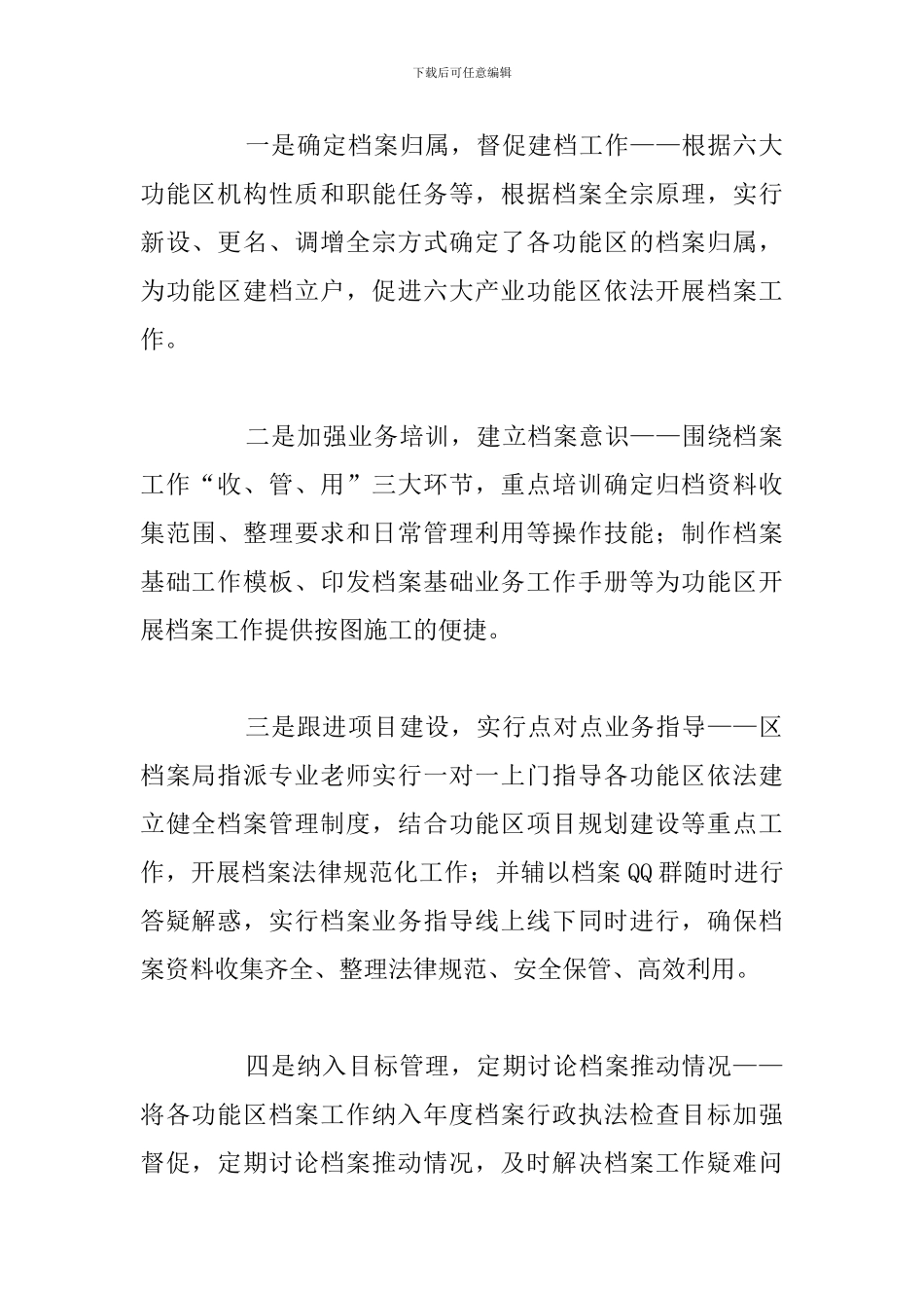 区档案局2024年工作总结及上半年工作思路_第2页